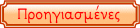 Κηρύγματα στις Προηγιασμένες