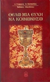 ΘΕΛΩ ΜΙΑ ΕΥΧΗ ΝΑ ΚΟΙΝΩΝΗΣΩ ΕΚΔΟΣΕΙΣ ΦΩΤΟΔΟΤΕΣ