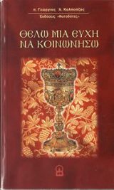 ΒΙΒΛΙΟ ΘΕΛΩ ΜΙΑ ΕΥΧΗ ΝΑ ΚΟΙΝΩΣΗΣΩ