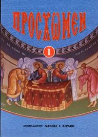 ΒΙΒΛΙΟ ΠΡΟΣΧΩΜΕΝ