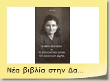 Νέα βιβλία στην Δανειστική Βιβλιοθήκη  Σεπτέμβριος 2015