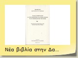 Νέα βιβλία στην Δανειστική Βιβλιοθήκη  Σεπτέμβριος 2015