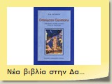 Νέα βιβλία στην Δανειστική Βιβλιοθήκη Σεπτέμβριος 2015
