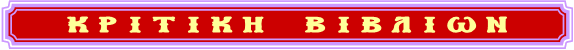 ΚΡΙΤΙΚΗ ΒΙΒΛΙΩΝ ΕΝΟΡΙΑΚΗΣ ΒΙΒΛΙΟΘΗΚΗΣ 