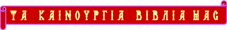 ΟΜΑΔΕΣ ΒΙΒΛΙΩΝ ΕΝΟΡΙΑΚΗΣ ΒΙΒΛΙΟΘΗΚΗΣ 